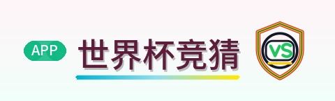 世界杯竞猜 Logo